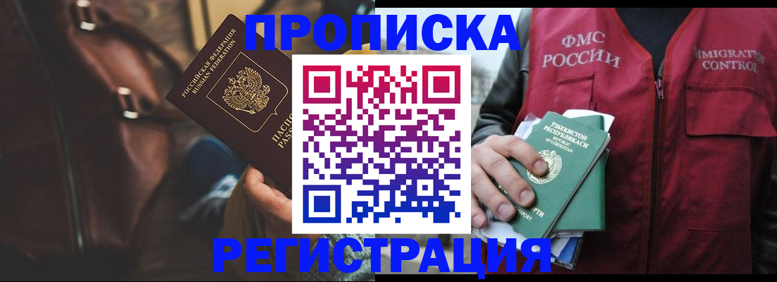временная регистрация купить в Кингисеппе